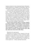 Возможно общаться! 52 простых приёма, чтобы отразить словесную агрессию и наладить любое общение — фото, картинка — 35