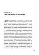 Возможно общаться! 52 простых приёма, чтобы отразить словесную агрессию и наладить любое общение — фото, картинка — 36