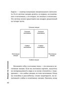 Возможно общаться! 52 простых приёма, чтобы отразить словесную агрессию и наладить любое общение — фото, картинка — 37