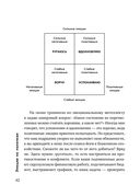 Возможно общаться! 52 простых приёма, чтобы отразить словесную агрессию и наладить любое общение — фото, картинка — 39