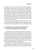Возможно общаться! 52 простых приёма, чтобы отразить словесную агрессию и наладить любое общение — фото, картинка — 40