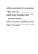 Возможно общаться! 52 простых приёма, чтобы отразить словесную агрессию и наладить любое общение — фото, картинка — 41
