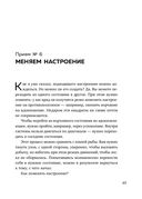Возможно общаться! 52 простых приёма, чтобы отразить словесную агрессию и наладить любое общение — фото, картинка — 42