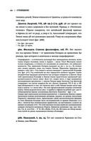 Стоицизм. Зенон, Марк Аврелий, Эпиктет — фото, картинка — 19
