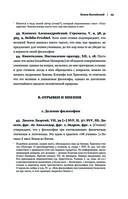 Стоицизм. Зенон, Марк Аврелий, Эпиктет — фото, картинка — 24
