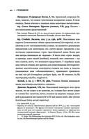 Стоицизм. Зенон, Марк Аврелий, Эпиктет — фото, картинка — 39