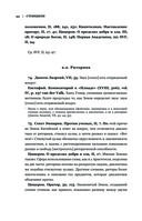 Стоицизм. Зенон, Марк Аврелий, Эпиктет — фото, картинка — 43