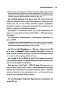 Стоицизм. Зенон, Марк Аврелий, Эпиктет — фото, картинка — 52