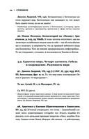 Стоицизм. Зенон, Марк Аврелий, Эпиктет — фото, картинка — 53