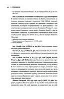 Стоицизм. Зенон, Марк Аврелий, Эпиктет — фото, картинка — 55