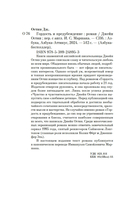 Гордость и предубеждение — фото, картинка — 19