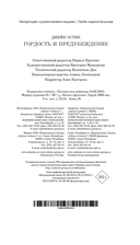 Гордость и предубеждение — фото, картинка — 20