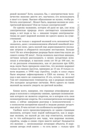 Расследование загадок науки — фото, картинка — 7