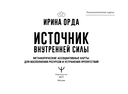 Источник внутренней силы. Метафорические ассоциативные карты для восполнения ресурсов и устранения препятствий — фото, картинка — 1