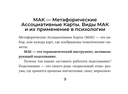 Источник внутренней силы. Метафорические ассоциативные карты для восполнения ресурсов и устранения препятствий — фото, картинка — 9