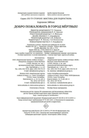 Добро пожаловать в город мёртвых! — фото, картинка — 20