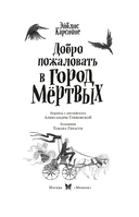 Добро пожаловать в город мёртвых! — фото, картинка — 3