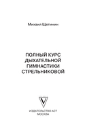 Полный курс дыхательной гимнастики Стрельниковой — фото, картинка — 1