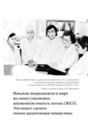 Полный курс дыхательной гимнастики Стрельниковой — фото, картинка — 12