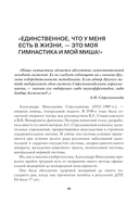 Полный курс дыхательной гимнастики Стрельниковой — фото, картинка — 13