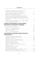 Полный курс дыхательной гимнастики Стрельниковой — фото, картинка — 5