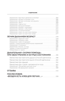 Полный курс дыхательной гимнастики Стрельниковой — фото, картинка — 8