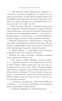 Баскетбольный ритм — фото, картинка — 10