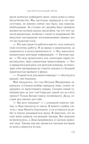 Баскетбольный ритм — фото, картинка — 14