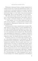 Баскетбольный ритм — фото, картинка — 8