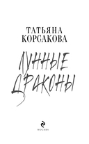 Лунные драконы — фото, картинка — 1