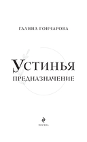 Устинья. Предназначение — фото, картинка — 1