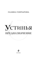 Устинья. Предназначение — фото, картинка — 4