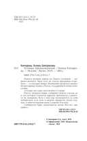 Устинья. Предназначение — фото, картинка — 5