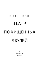 Театр похищенных людей — фото, картинка — 2