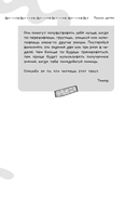 Рабочая тетрадь ACT для детей. Весёлые занятия, которые помогут вам справиться с беспокойством — фото, картинка — 7