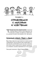 Рабочая тетрадь ACT для детей. Весёлые занятия, которые помогут вам справиться с беспокойством — фото, картинка — 8