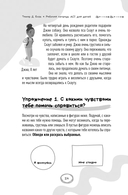 Рабочая тетрадь ACT для детей. Весёлые занятия, которые помогут вам справиться с беспокойством — фото, картинка — 10