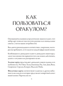 12 астрологических советов. Оракул — фото, картинка — 1