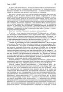 Архипелаг ГУЛАГ. Полное издание в одном томе — фото, картинка — 18