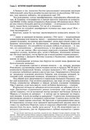 Архипелаг ГУЛАГ. Полное издание в одном томе — фото, картинка — 54