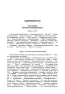 Архипелаг ГУЛАГ. Полное издание в одном томе — фото, картинка — 56
