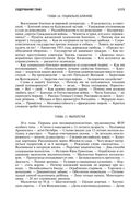 Архипелаг ГУЛАГ. Полное издание в одном томе — фото, картинка — 71