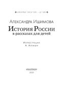 История России в рассказах для детей — фото, картинка — 2