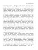 История России в рассказах для детей — фото, картинка — 11