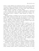 История России в рассказах для детей — фото, картинка — 13