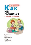 Как не ссориться с родителями — фото, картинка — 1