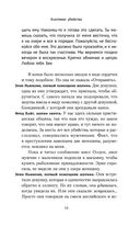 Анатомия убийства — фото, картинка — 11