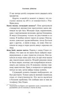 Анатомия убийства — фото, картинка — 7