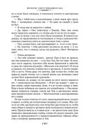 Великий Гэтсби. Ночь нежна. Последний магнат. По эту сторону рая — фото, картинка — 18