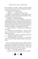 Твои тьма и свет. Стихия духа — фото, картинка — 17